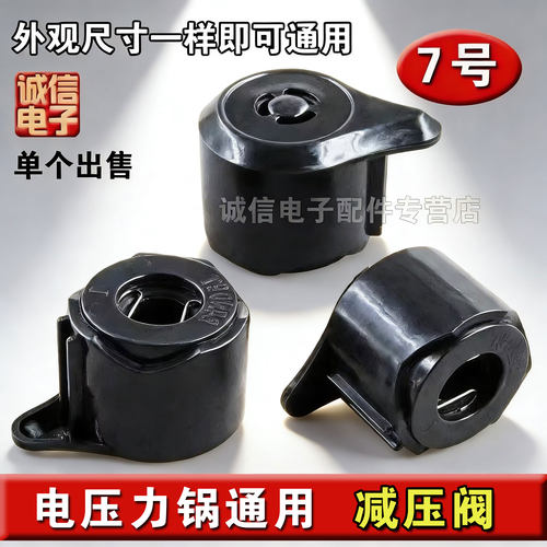 适用于长虹半球美的电压力锅限压阀90KPA安全泄压阀排气阀蒸汽阀