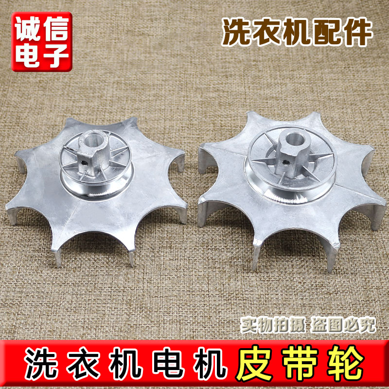 适用海尔小天鹅荣事达双桶全自动半自动洗衣机散热轮皮带盘皮带轮
