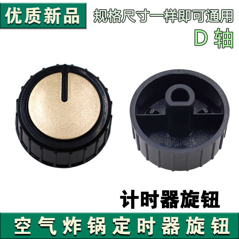 九阳空气炸锅KL55-VF517/VF521定时开关旋钮调节时间开关配件