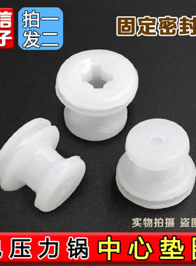 【2个装】电压力锅配件铝片胶圈密封圈定位密封中通用中心轴胶套