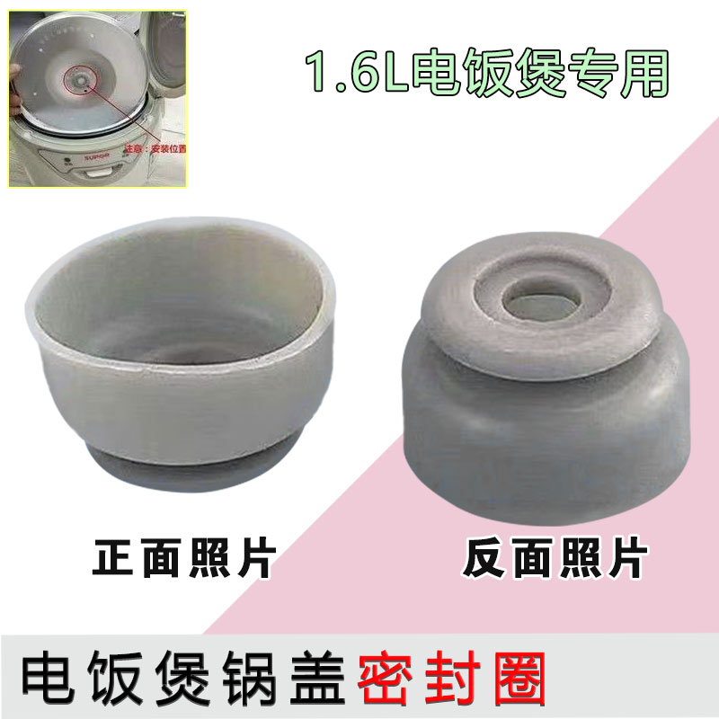 适用美的电饭煲盖板固定密封胶座1.6升FS165 FC162 161 YH162 161