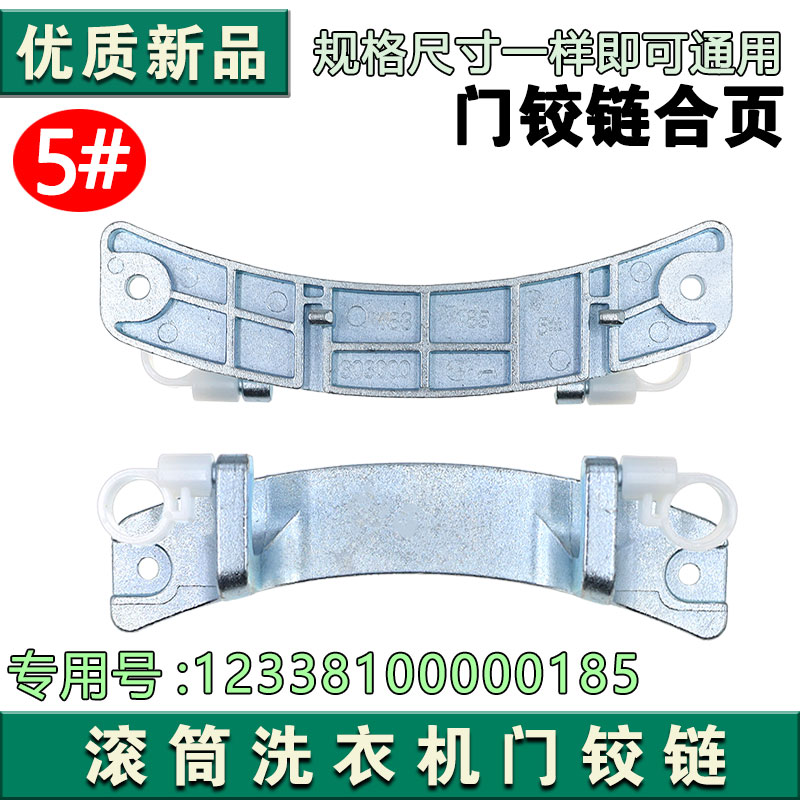 适合小天鹅洗衣机TG80/TG90/-1411DXS TG90-14122DXG门铰链门合页