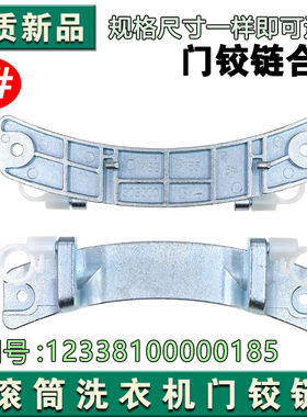 适合小天鹅洗衣机TG80/TG90/-1411DXS TG90-14122DXG门铰链门合页