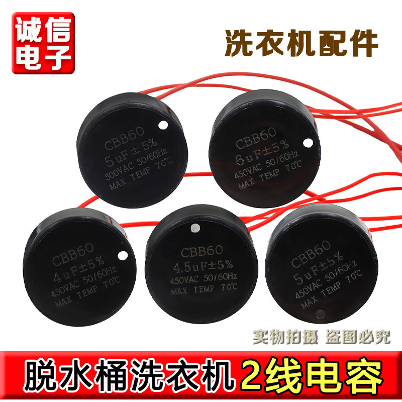 适用樱花 志高 永生牌 骆驼 先科 摔桶脱水甩干机洗衣机启动电容