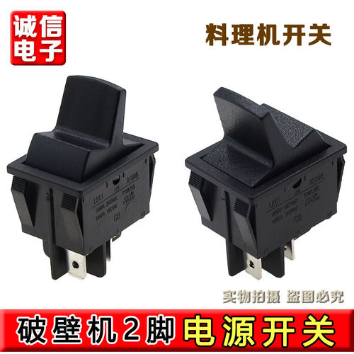 通用767冰沙机开关现磨豆浆机破壁机料理机点动电源启动开关配件