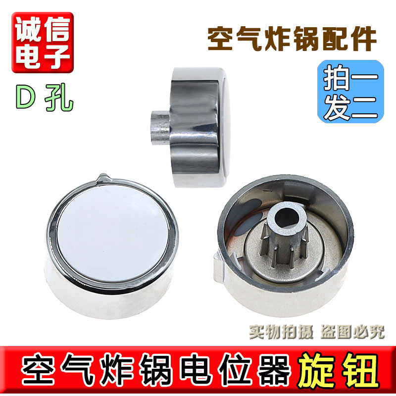 电烤箱空气炸锅压力锅消毒柜保洁柜配件定时器开关旋钮温控器按钮