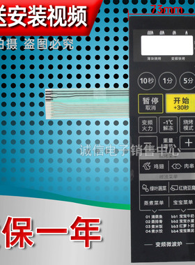 适用于美的微波炉面板M1-L201B 黑色、银色 薄膜开关 触摸按键