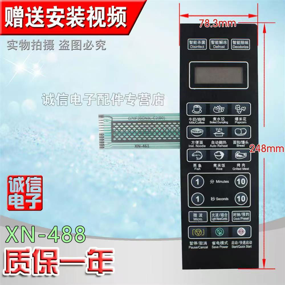 适用格兰仕控制面板微波炉面板薄膜开关按键触摸G70F20CN3LC2B0