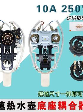 适用美的电热水壶底座配件MK-H415E2/1702/1705烧水壶温控器开关