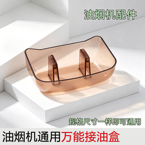 适合万和抽油烟机油杯塑料油碗CXW-200-X03F接油盒X03D X03BX03H