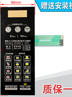 美的EG823LC2-NA2 MI-L236A微波炉面板EG720FC8-NS(X控制开关按键