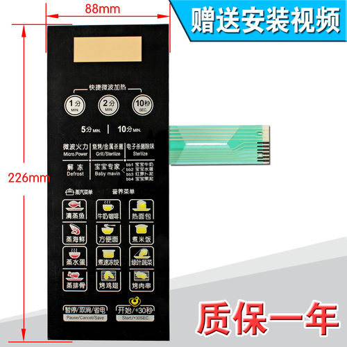 美的EG823LC2-NA2 MI-L236A微波炉面板EG720FC8-NS(X控制开关按键