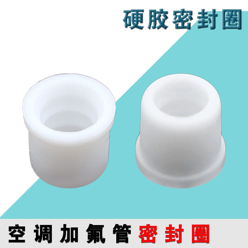 空调冷媒加液管加氟管压力表密封圈R22软垫片硬胶垫R410A制冷配件