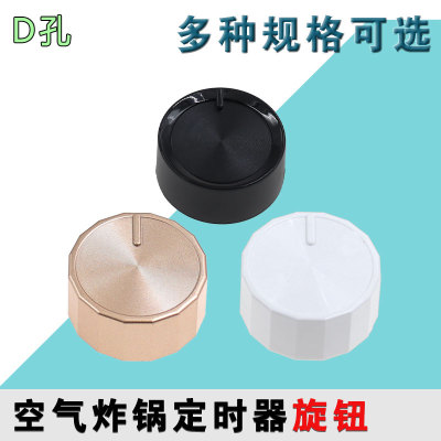 适用美的空气炸锅旋钮开关KZE5004调温开关功能按钮圆形开关旋钮