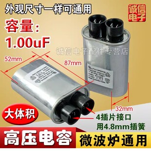 通用正品微波炉高压电容1.0UF 2100V 大体积高压电容器1UF通用