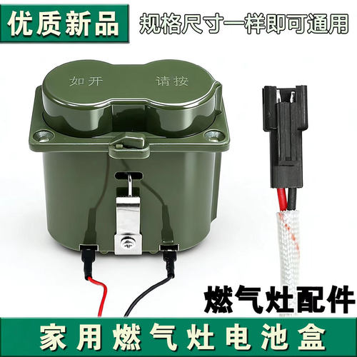 适用于华帝燃气灶电池盒i10046/B837B/809B/BH833A电池盒/塑料电