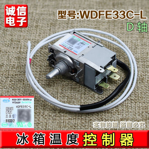 WDFE33C-L海尔冰箱温控器WDF33U-922-976RE控温开关0064000752C