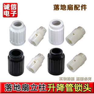 合适美的落地扇配件 立柱升降管锁头螺母内接头钢管上下调节连接