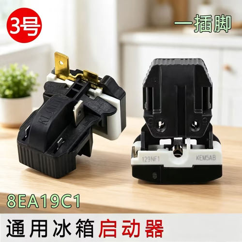 冰箱冰柜压缩机启动器 8EA02 8EA19C1 17K1AB PTC 蝶形保护继电器
