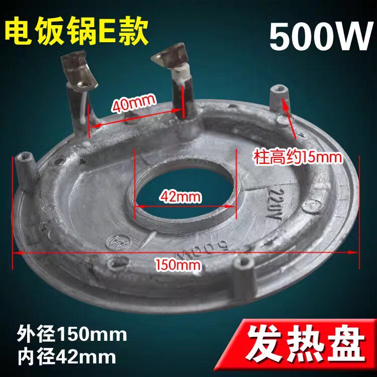 电饭煲 电热板 加热板500W电饭锅发热盘全新直径15cm内径42mm