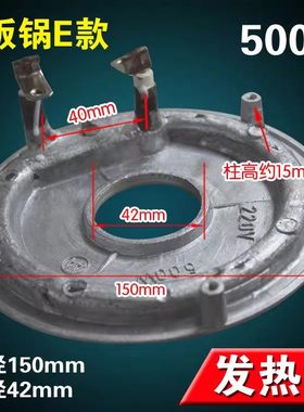 电饭煲 电热板 加热板500W电饭锅发热盘全新直径15cm内径42mm