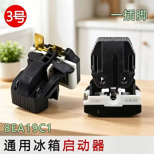 冰箱冰柜压缩机启动器 8EA02 8EA19C1 17K1AB PTC 蝶形保护继电器