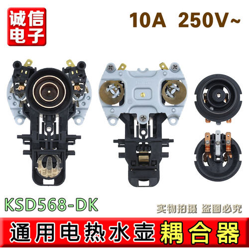适用苏泊尔电热水壶温控器V8332上连接器Strix耦合器防干烧V8328