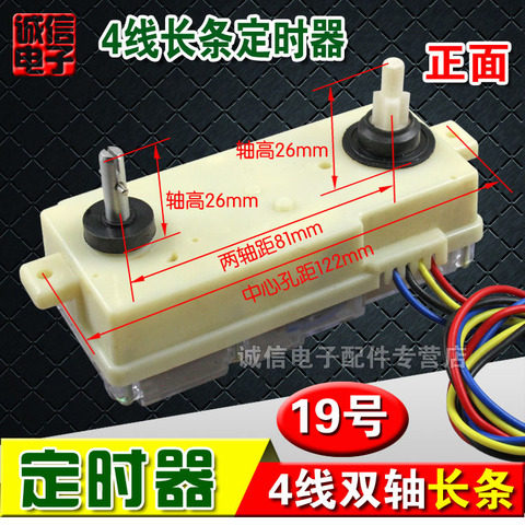 通用老式双缸洗衣机 长条定时器洗涤脱水计时开关345线半自动维修