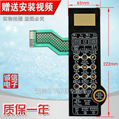 控制面板G80D223CNL S全新 薄膜触摸开关 按键开关 微波炉面板