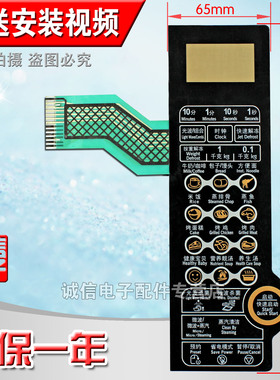 S全新 微波炉面板 按键开关 薄膜触摸开关 控制面板G80D223CNL-D9