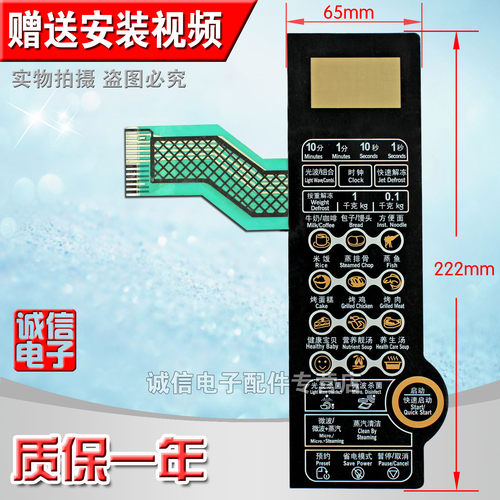 S全新 微波炉面板 按键开关 薄膜触摸开关 控制面板G80D223CNL-D9
