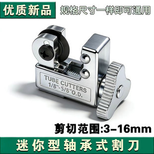 16mm迷你轴承式 进口小割刀CT 127空调冰箱铜管割刀切管器管子3