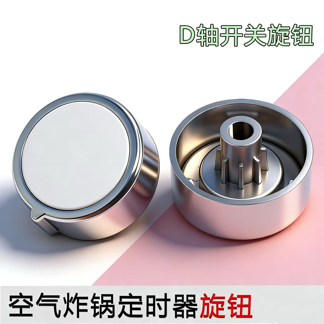 空气炸锅消毒柜电压力电煮锅电烤箱手柄帽子定时器调温开关旋钮配