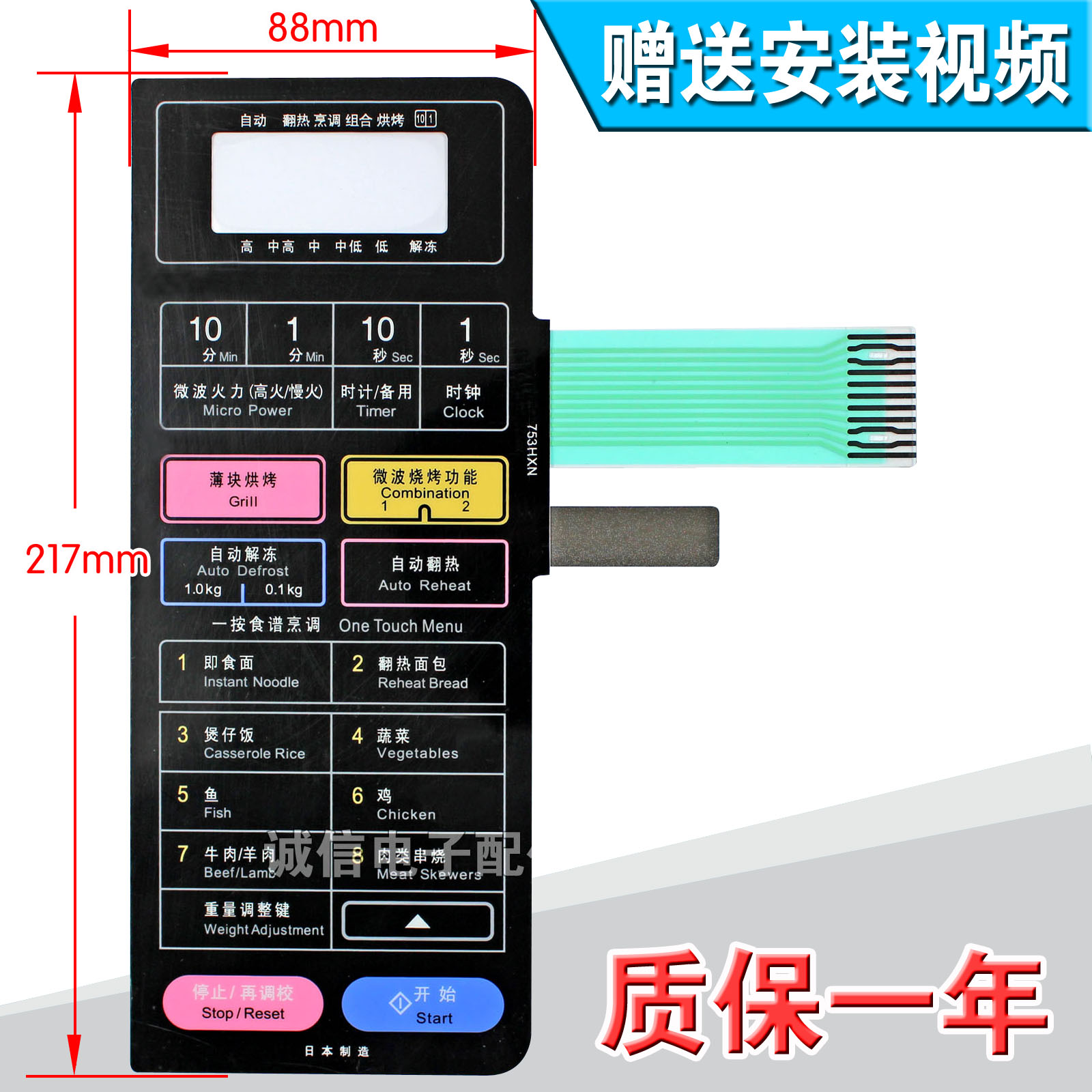 包邮微波炉面板 薄膜开关按键触摸开关 控制面板NN-K653S 753HXN