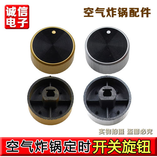 空气炸锅 烤箱 压力锅 开关旋钮 按钮消毒柜定时器开关旋钮34x15