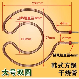 多功能韩式方锅电火锅电炒锅配件圆形干烧加热管电热管大号双圆
