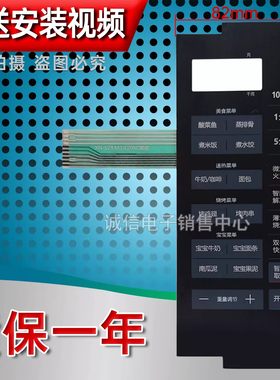 美的M3-L205C(S)黑色 微波炉面板控制开关按键薄膜触摸贴