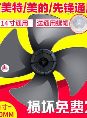 通用电风扇14寸350mm4叶风扇叶子配件风扇叶风叶风扇叶片台扇落地