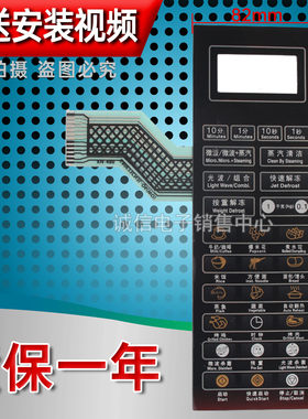 微波炉面板按键薄膜开关