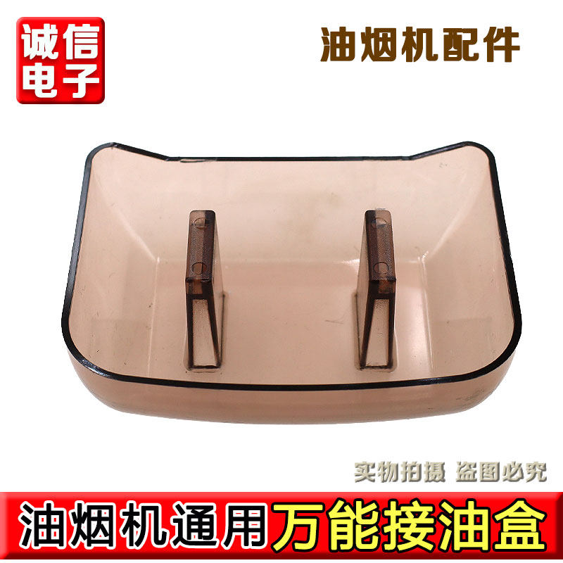 适合万和抽油烟机油杯CXW-200-X03F接油盒X03D塑料漏