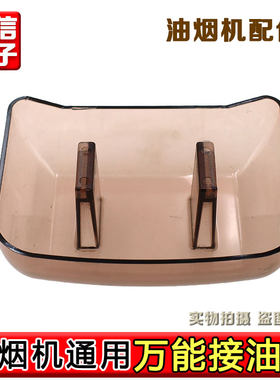 适合万和抽油烟机油杯CXW-200-X03F接油盒X03D塑料漏油碗X03BX03H