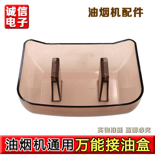 适合万和抽油烟机油杯CXW-200-X03F接油盒X03D塑料漏油碗X03BX03H