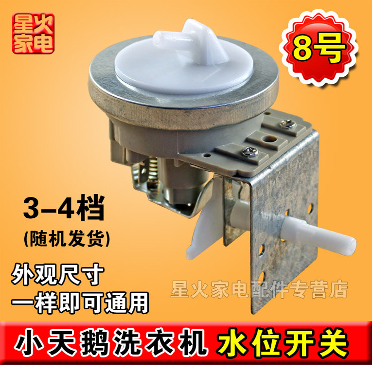 全新 机械水位开关 洗衣机水位开关水位传感器 控制器