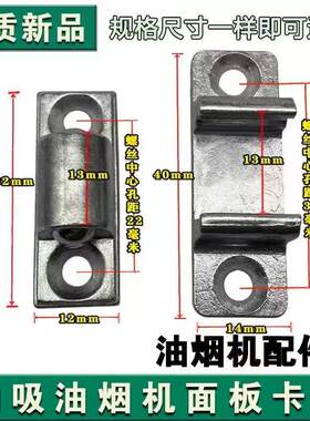 抽吸油烟机面板螺丝配件抽烟机门扣门锁盖板卡扣卡座碰珠磁碰配件