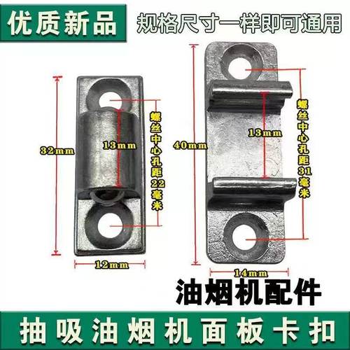 抽吸油烟机面板螺丝配件抽烟机门扣门锁盖板卡扣卡座碰珠磁碰配件