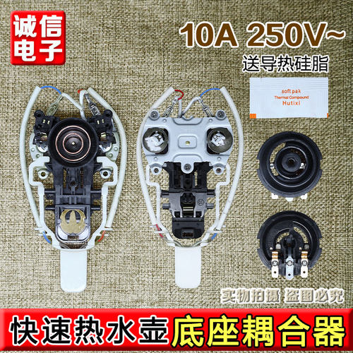 合适美d九阳快速热水壶配件温控器开关电源底座耦合器插座按钮