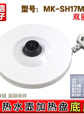 适用美的电水壶配件MK-SH15X301/15X301-PRO/MSHE-17X302底座