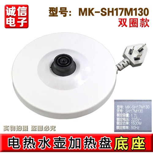 适用美的电水壶配件MK-SH15X301/15X301-PRO/MSHE-17X302底座