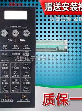美d EG823LG2-NA MI-L236A M1-236A红色 微波炉面板开关按键薄膜