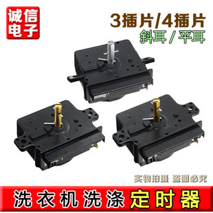 原装海尔双桶双缸洗衣机小神螺洗涤定时器4插控制器15/45分钟开关